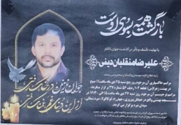 Alireza Manghalban Dini