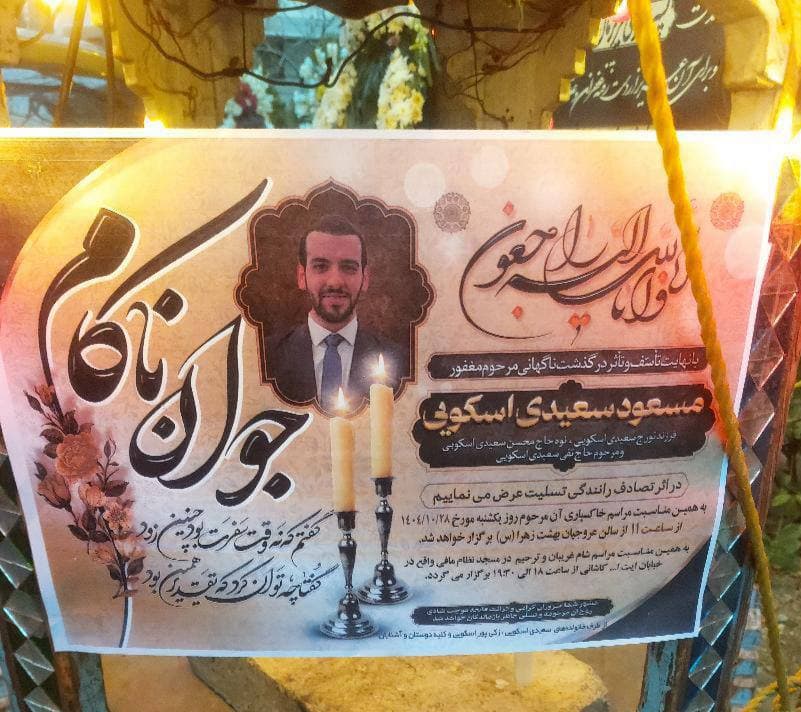 Masoud Saeidi Oskoui